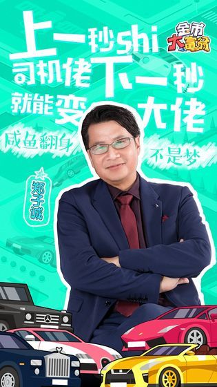 我竟然是萬億富翁游戲安卓版截圖5