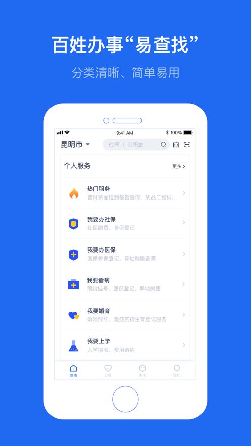 云南辦事通APP最新版本截圖4