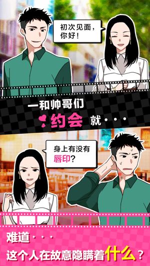 天天打渣男游戲無限提示最新版截圖3