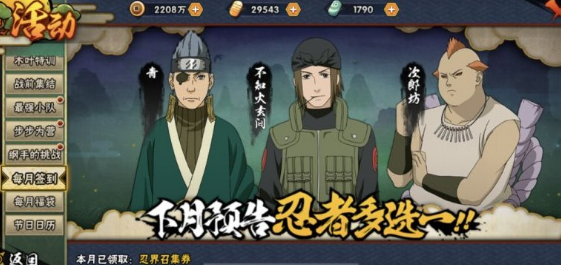 火影忍者手游五月簽到忍者怎么選？五月簽到忍者三選一選擇推薦
