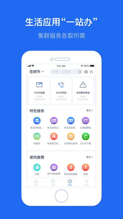 云南辦事通APP最新版本截圖5