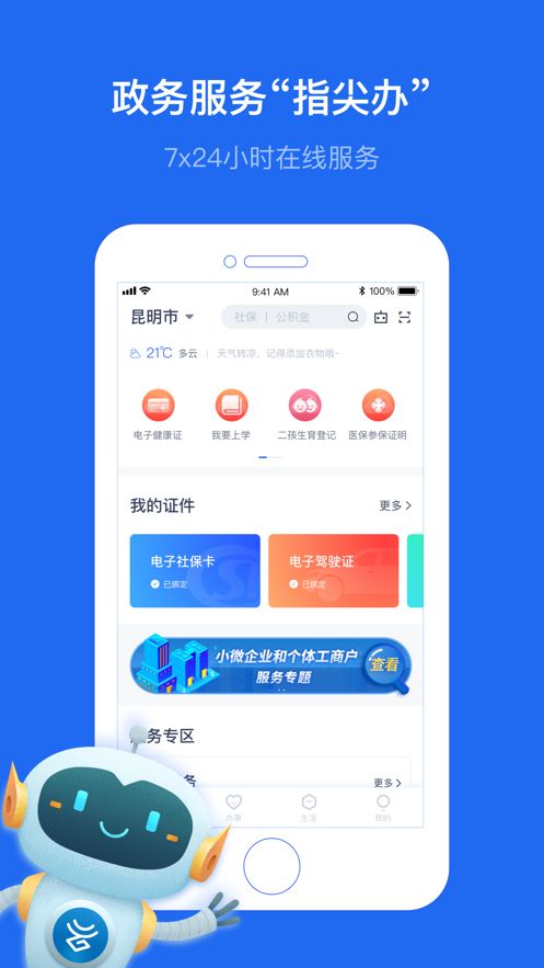 云南辦事通APP最新版本截圖2