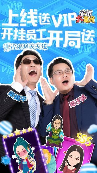 我竟然是萬億富翁游戲安卓版截圖2