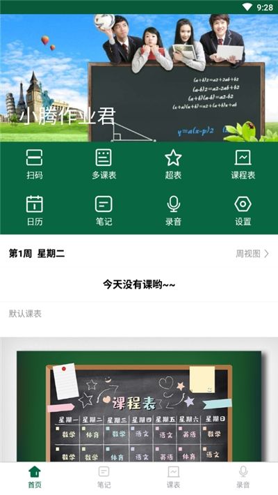 小腾作业君APP学生端截图3: