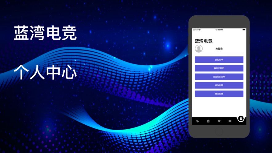 蓝湾电竞APP手机版截图1: