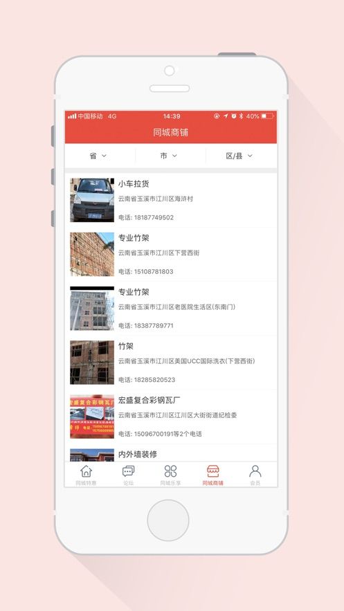 同城共享APP客戶端截圖2