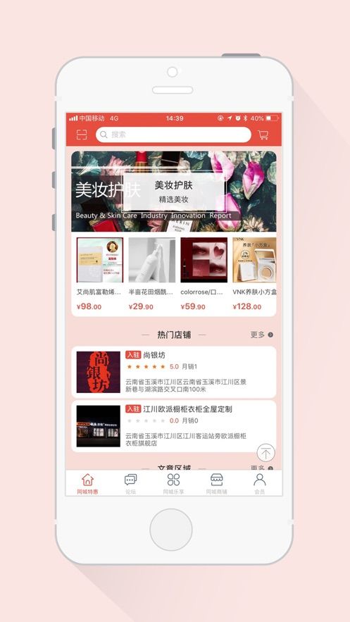 同城共享APP客戶端截圖3