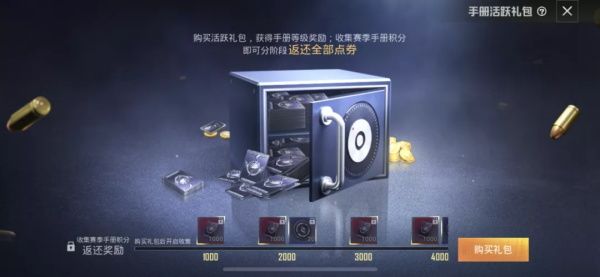 和平精英活躍禮包什么意思？SS7賽季活躍禮包獲取方法