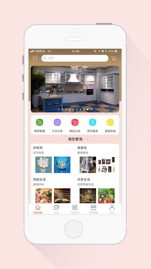 同城共享APP客戶端截圖4