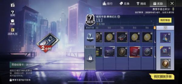 和平精英SS7賽季活躍禮包怎么樣 和平精英SS7賽季活躍禮包詳情
