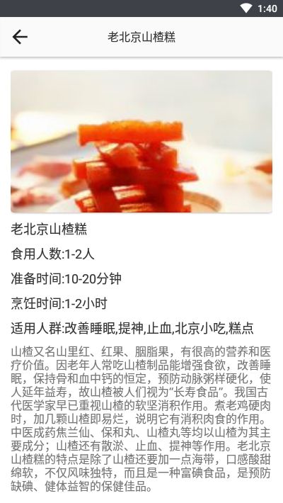 快虎食譜APP最新版截圖2