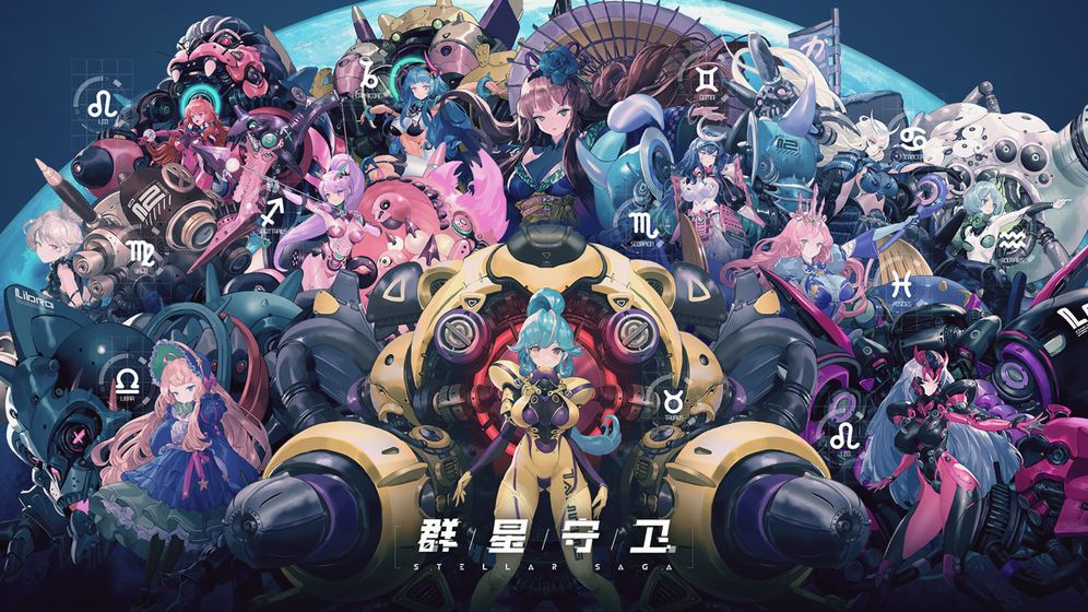 群星守衛(wèi)stellarsaga手游截圖4