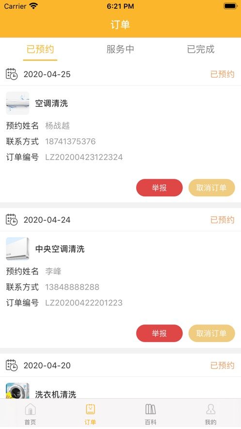 樂眾家政APP客戶端截圖3