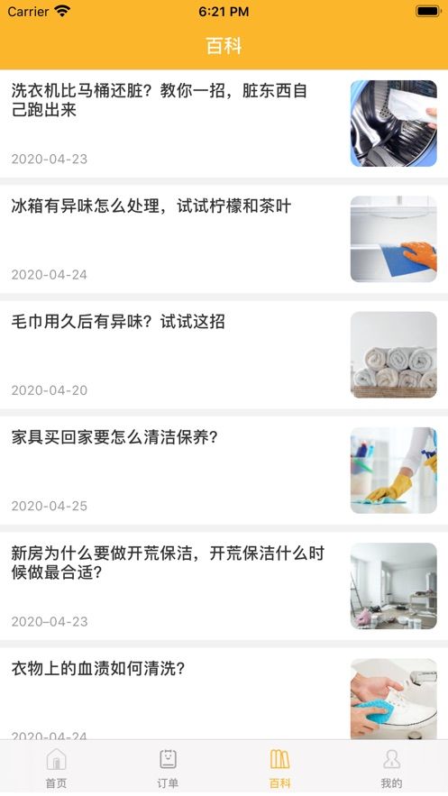 樂眾家政APP客戶端截圖5