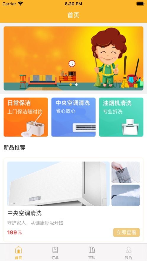 樂眾家政APP客戶端截圖1