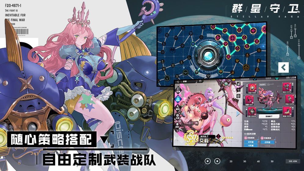 群星守衛(wèi)stellarsaga手游截圖2