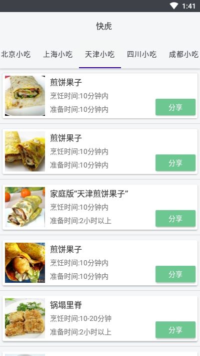 快虎食譜APP最新版截圖3