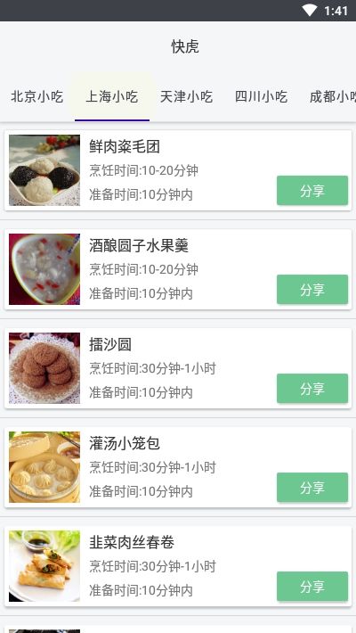 快虎食譜APP最新版截圖1