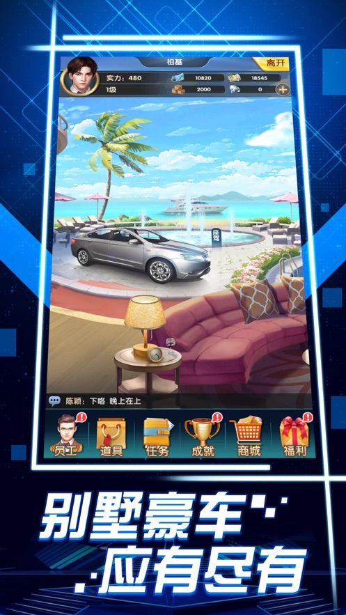 成為大佬的第一天游戲版截圖1