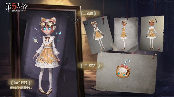 第五人格第十二賽季推理之徑皮膚是什么？機械師糖果少女皮膚介紹