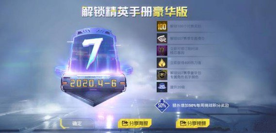 和平精英ss7賽季手冊(cè)普通版和豪華版哪個(gè)好？SS7精英手冊(cè)對(duì)比推薦