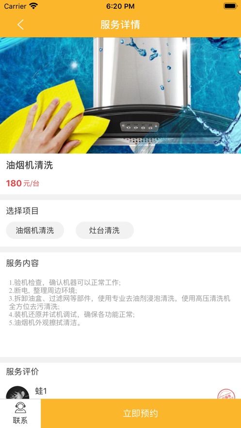 樂眾家政APP客戶端截圖4