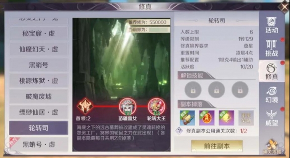 完美世界手游129級(jí)副本怎么打？輪轉(zhuǎn)司副本通關(guān)攻略