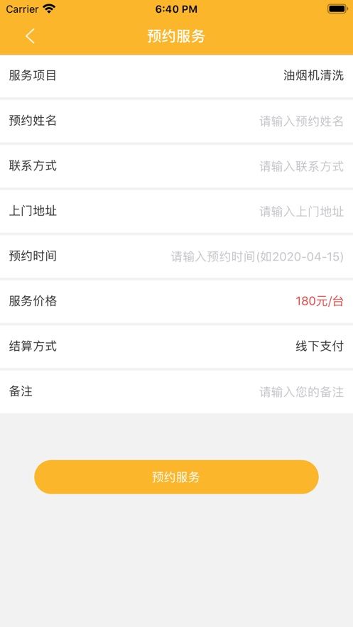 樂眾家政APP客戶端截圖2