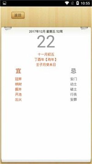 奧尖日歷APP下載截圖1