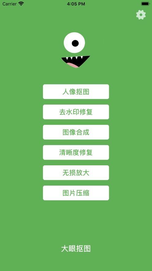 大眼摳圖APP最新版截圖2