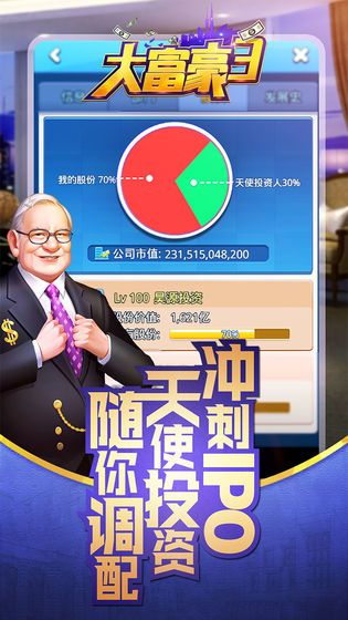 夢(mèng)想投資人游戲版截圖4