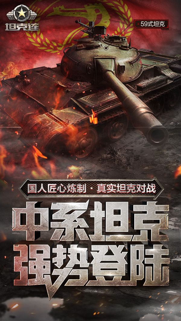 坦克集結(jié)戰(zhàn)手游安卓手游截圖3