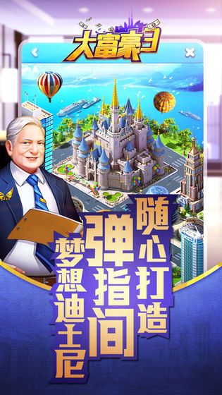 夢(mèng)想投資人游戲版截圖1