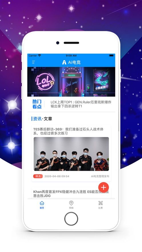 Ai電競APP手機(jī)客戶端截圖1