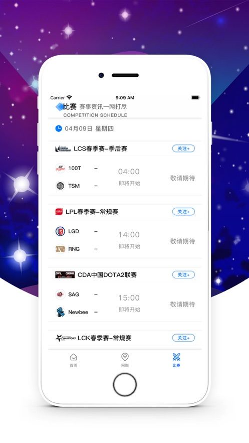 Ai電競APP手機(jī)客戶端截圖3