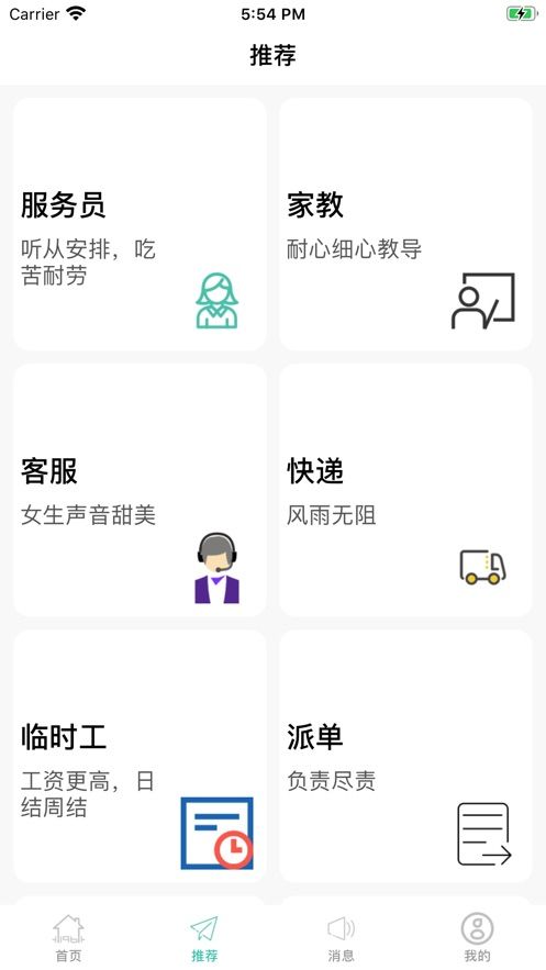 鳴速賺兼職APP版截圖4