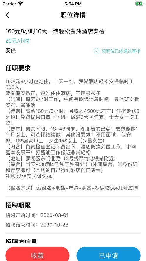 鳴速賺兼職APP版截圖1