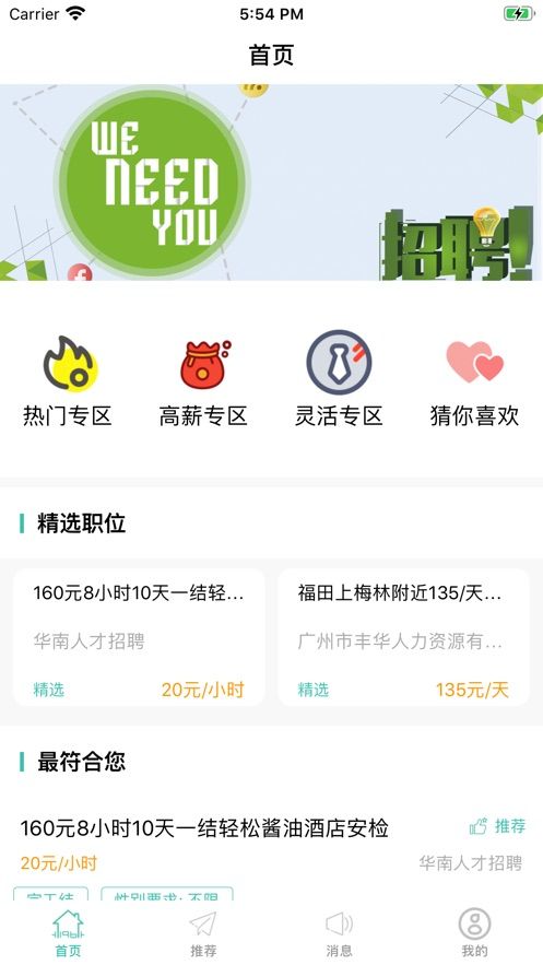 鳴速賺兼職APP版截圖3