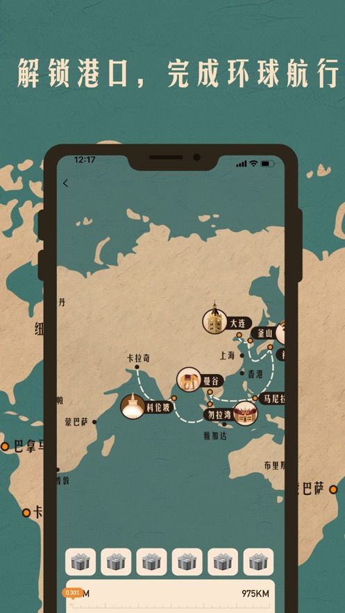 航行世界游戲紅包版截圖3