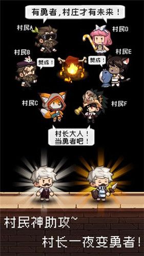 勇者是村子里最弱的人游戲版截圖2