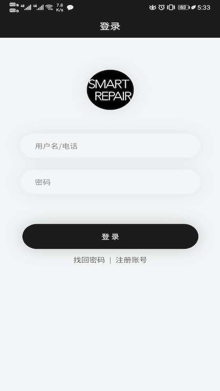聰明維修APP客戶端截圖1