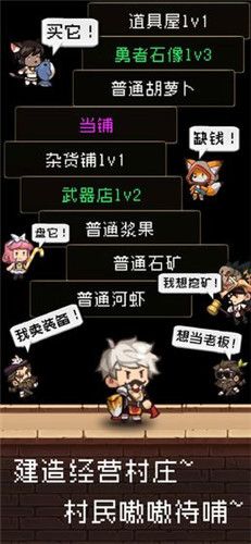 勇者是村子里最弱的人游戲版截圖3
