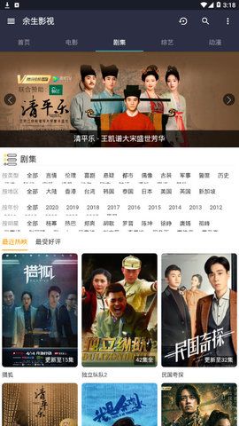 余生影視盒子APP截圖1