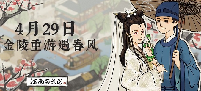 江南百景圖二測激活碼怎么領？二測激活碼領取方法