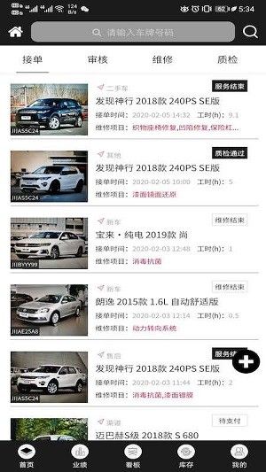 聰明維修APP客戶端截圖4