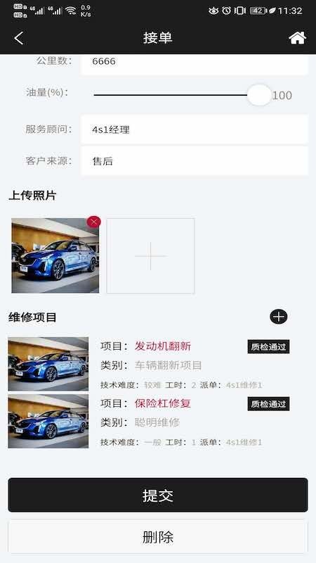 聰明維修APP客戶端截圖2