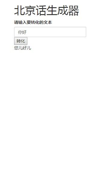 北京話生成器游戲手機(jī)版app截圖3