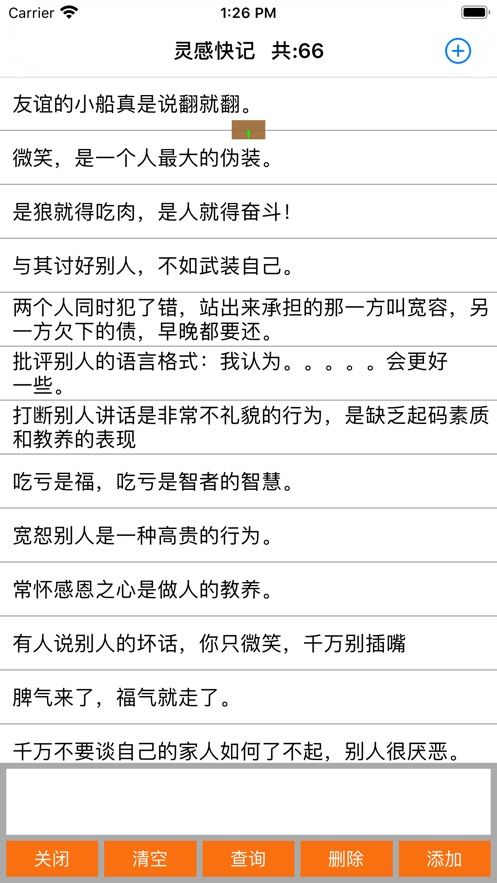 靈感快記APP手機(jī)版截圖3