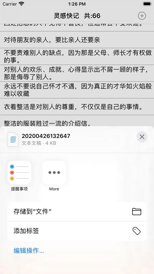靈感快記APP手機(jī)版截圖1