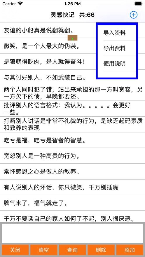 靈感快記APP手機(jī)版截圖4